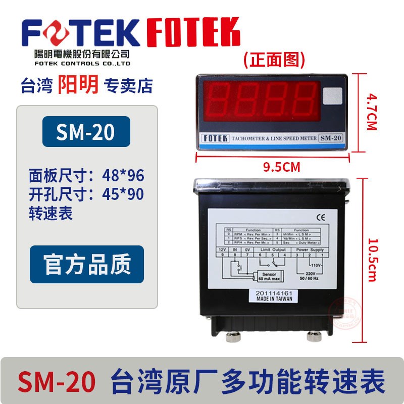 台湾进口原装FOTEK阳明转速表SM-20线速度表SM-20S SM-10 SM-30
