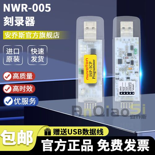 NWR-005 nuvoton新唐8051单片机 烧录器 刻录器 isp-icp 编程调试