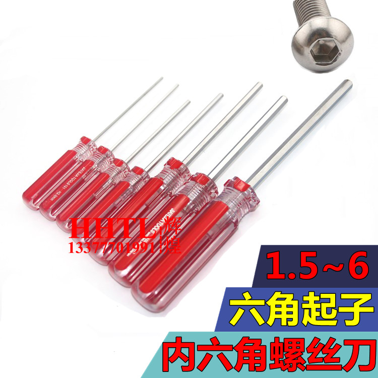 内六角螺丝刀单个小1.5 2 2.5 3 4 5 6 mm直柄带手柄六角扳手起子
