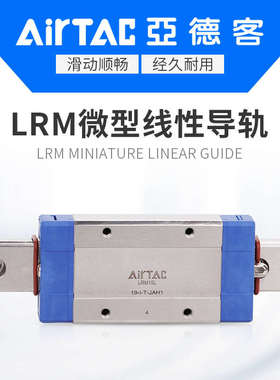 亚德客导轨滑块线性直线滑轨导轨加长滑块LRM5/7/9/12/15N/L