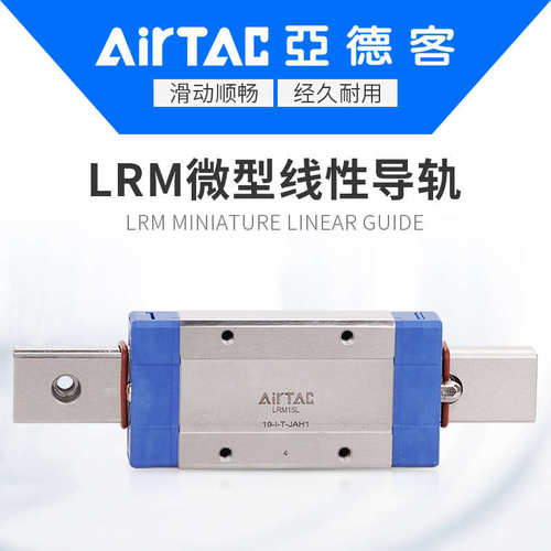 亚德客导轨滑块线性直线滑轨导轨加长滑块LRM5/7/9/12/15N/L