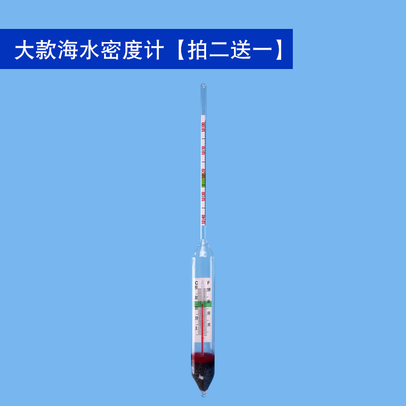海水密度计盐度计比重计水产养殖海E鲜鱼缸含盐量W水族箱盐度表咸