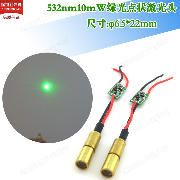 绿光点状激光器 绿点镭射模组 绿激光光源 绿外线点状发射激光头