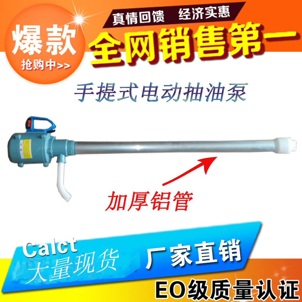 快速大功率电动抽油泵/抽液泵/手提式柴油泵/液压油桶抽油泵220V