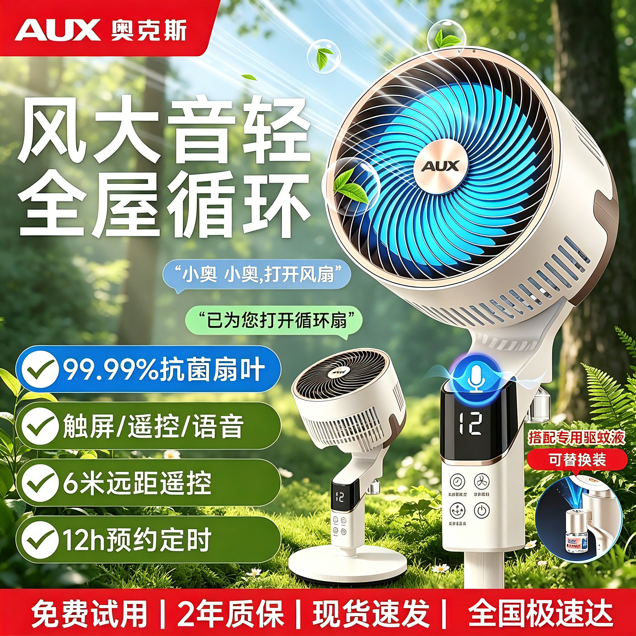 奥克斯空气循环扇2026新款家用电风扇超轻音卧室大风力摇头落地扇
