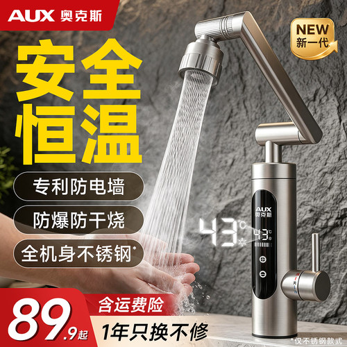 奥克斯电热水龙头即热速热安全恒温防干烧家用厨房下进水智能数显