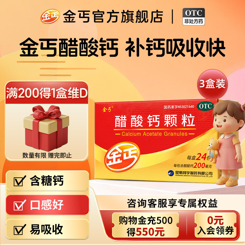 [金丐]醋酸钙颗粒0.2g*3g*24包/盒图片