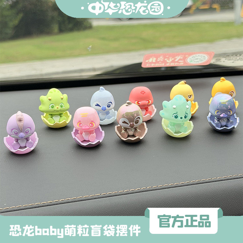 中华恐龙园恐龙baby逃脱大作战萌粒盲袋摆件周边男女孩玩具礼物