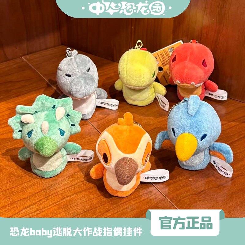 恐龙baby逃脱大作战指偶挂件图片