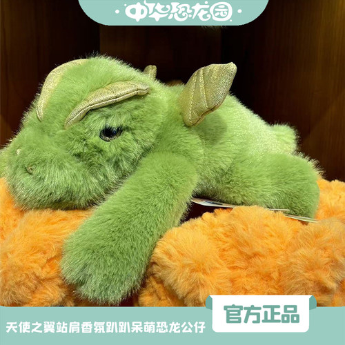 中华恐龙园天使之翼恐龙公仔