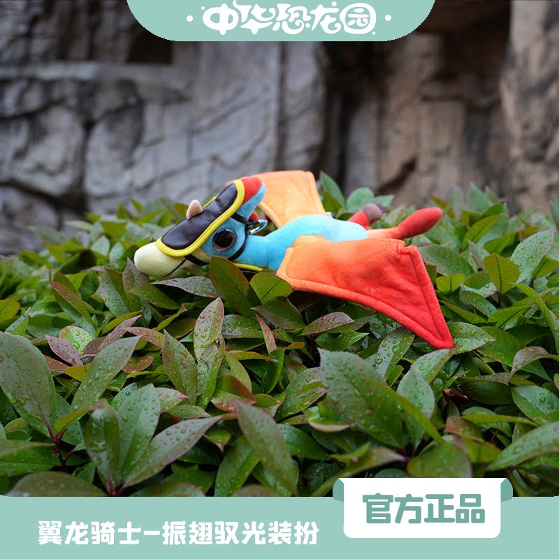 中华恐龙园正版翼龙骑士生日礼物