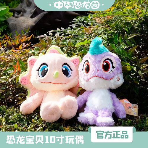 恐龙宝贝毛绒玩具玩偶公仔