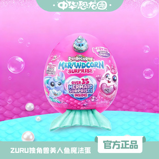 中华恐龙园联名ZURU独角兽美人鱼魔法蛋惊喜盲盒玩具毛绒公仔礼物