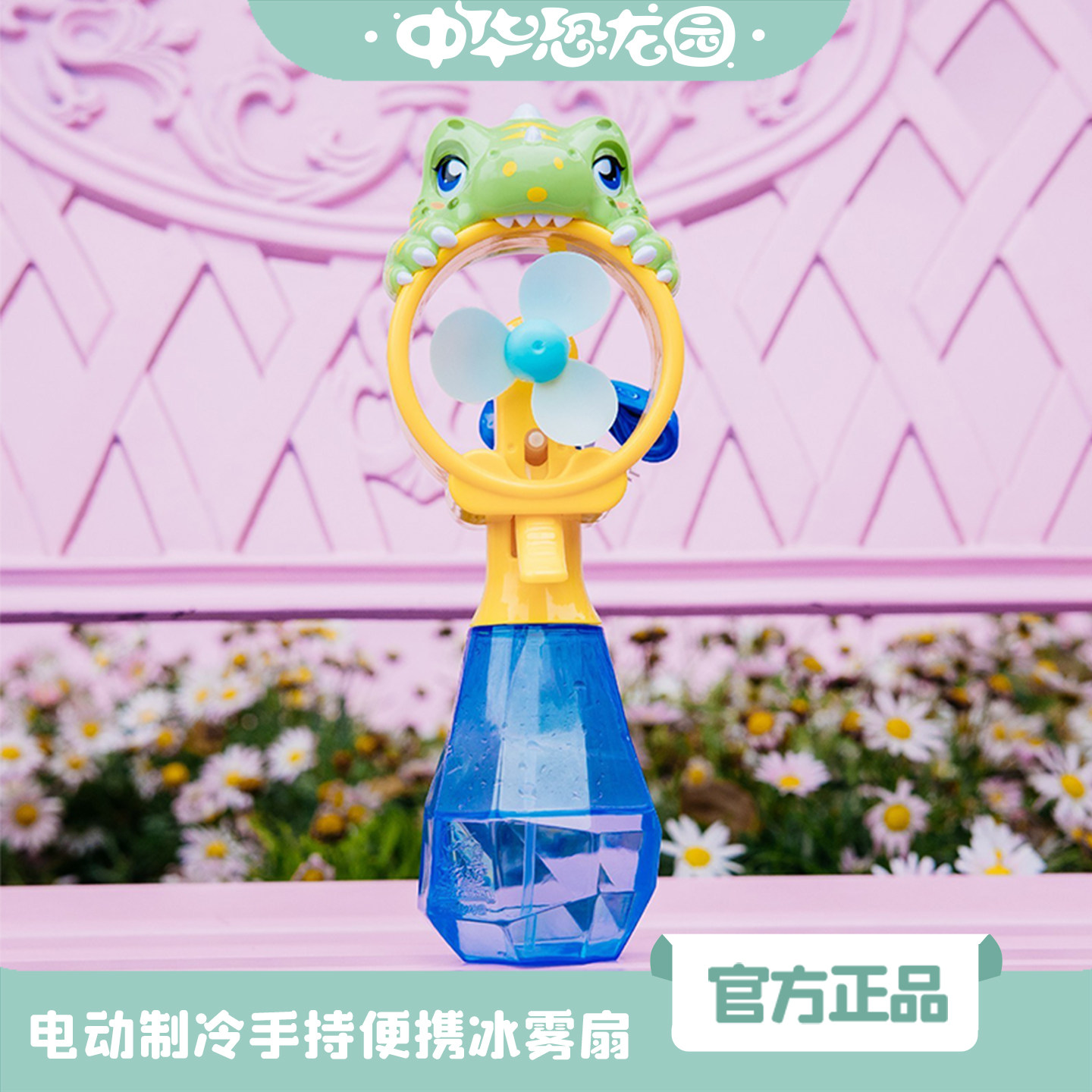 恐龙园萌龙造型喷雾电动风扇制冷散热手持便携冰雾扇清凉降温挂脖 - 中华恐龙园文创店出品