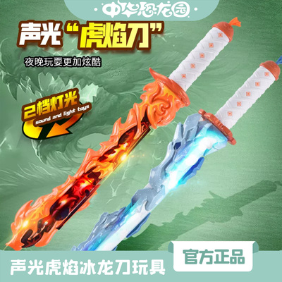 中华恐龙园正版声光炫酷发光玩具