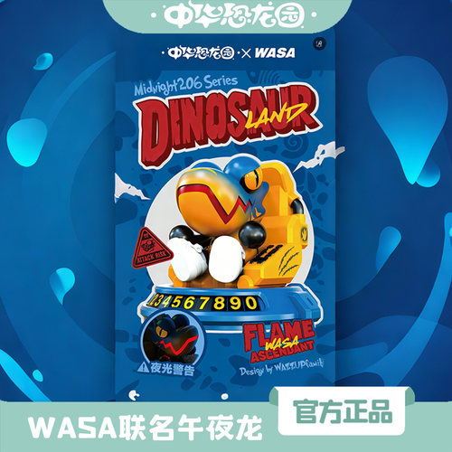 中华恐龙园联名WASA-午夜龙摆件