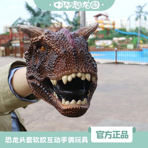 中华恐龙园互动套软胶霸王龙手偶
