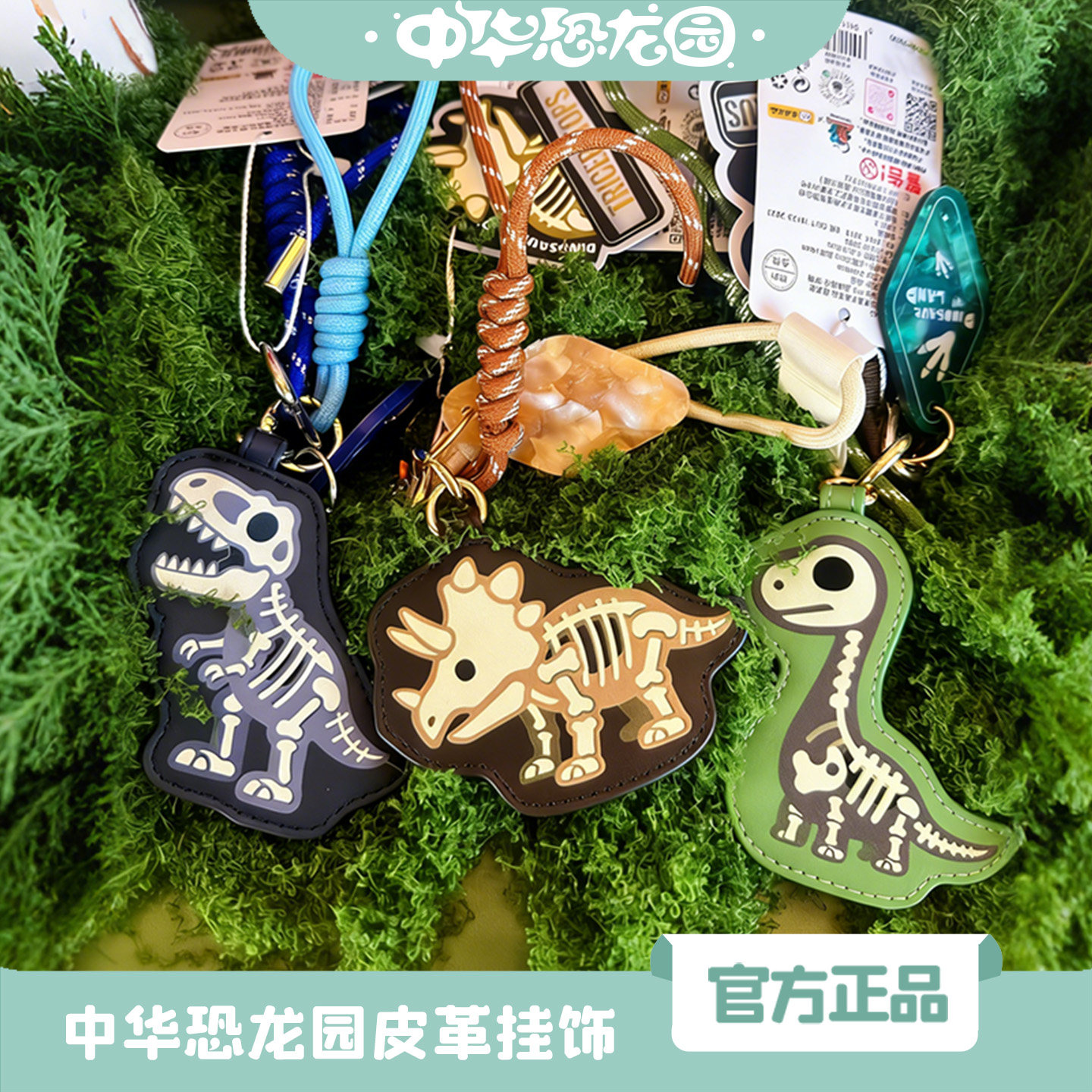 中华恐龙园恐龙皮革挂饰可爱搞怪周边礼物学生小礼品创意钥匙扣