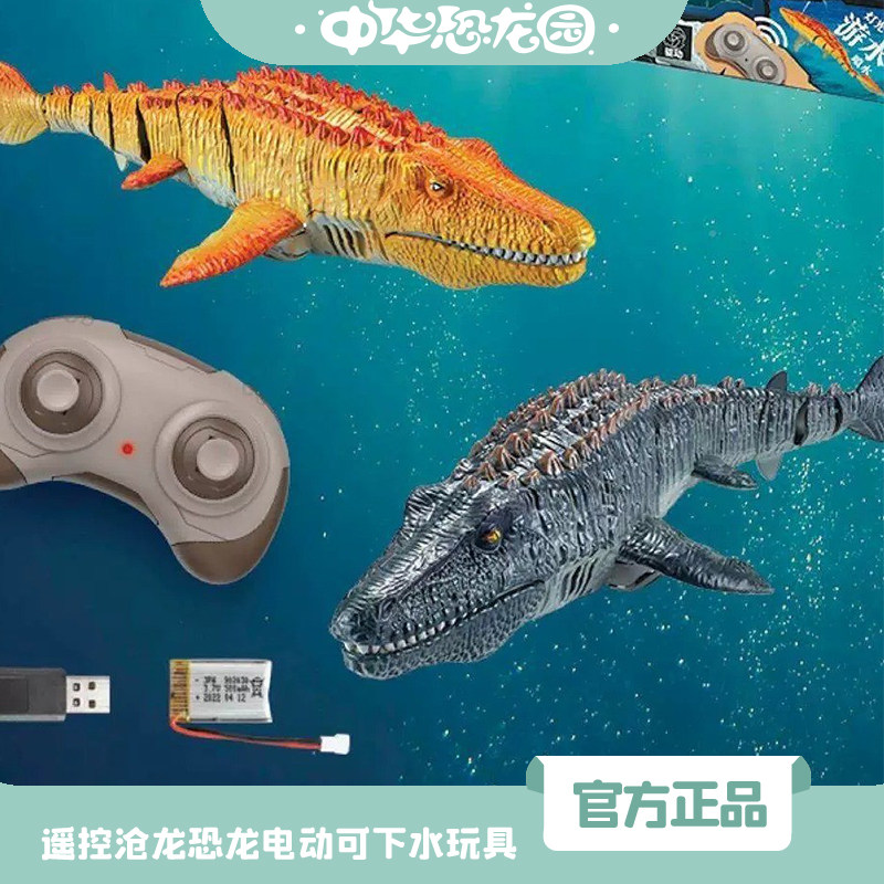 中华恐龙园 遥控沧龙恐龙电动水可下仿真模型沧龙鲨摇摆恐游泳