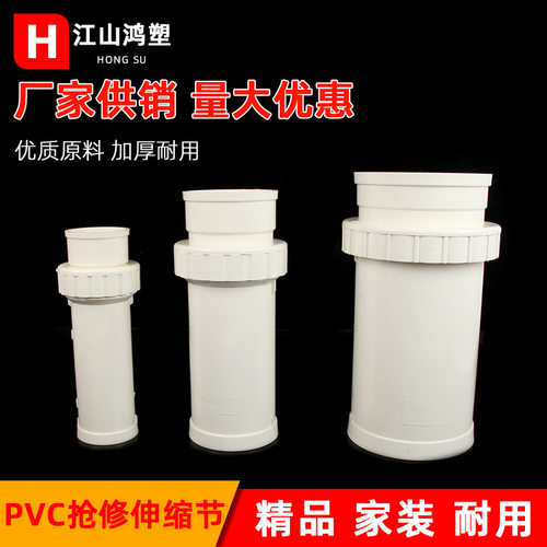 pvc伸缩节抢修直接管 5075110加长抢修三通管道修复加长拉伸