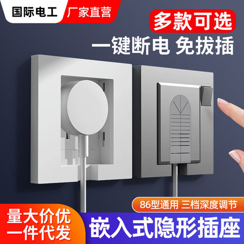 86型隐形插座嵌入式面板冰箱专用隐藏式内凹内嵌式插座墙壁五孔