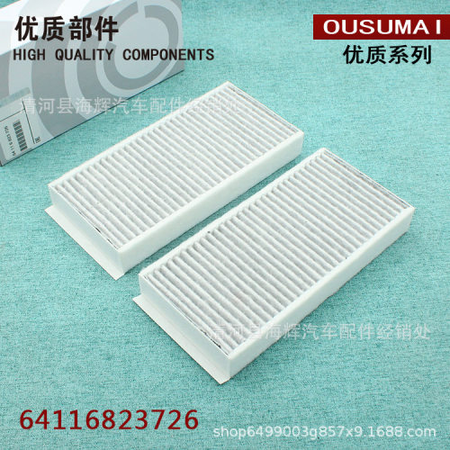 适用于宝马MINI迷你 1系 2系 X1 x2 空调滤芯格滤清器64116823726