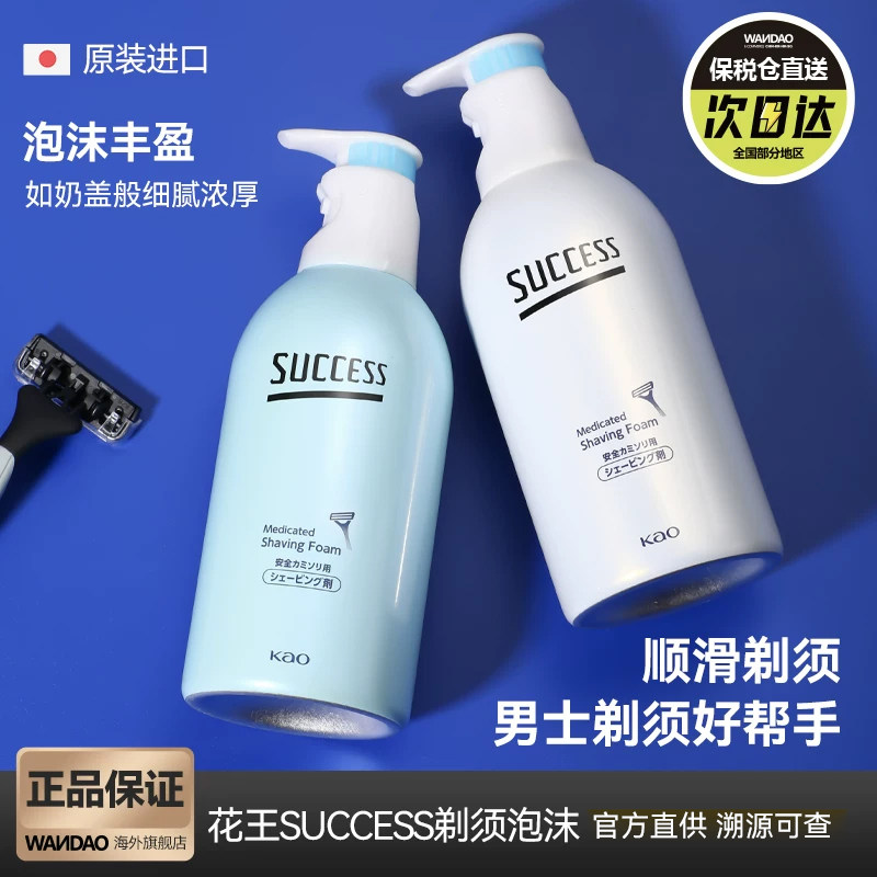 日本花王SUCCESS男士剃须泡沫 手动刮胡刀刮胡膏软化胡须温和清爽