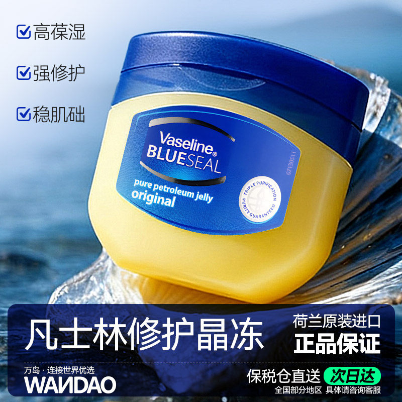 凡士林修护晶冻润肤霜保湿强修护稳肌础身体乳正品经典修护男女,美容护肤/美体/精油,身体乳/霜,淘宝优惠券,粉丝福利购,淘宝优惠卷