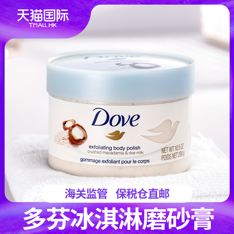 多芬dove冰淇淋身体磨砂膏坚果米浆款去角质滋润保湿乳霜进口正品