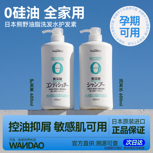日本熊野油脂洗发水护发素