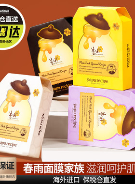 韩国papa recipe春雨蜂蜜补水面膜保湿舒缓修护女清洁控油去角质
