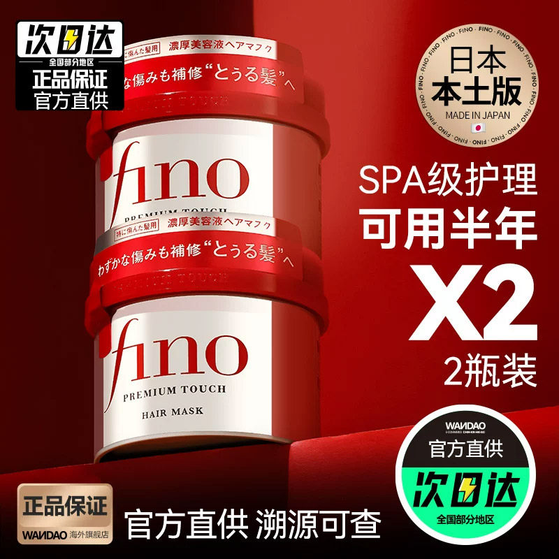 2罐日本资生堂fino发膜护发素 修复干枯补水顺滑毛躁柔顺官方正品