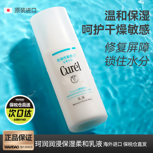 Curel珂润乳液面霜女补水保湿提亮去黄男士清爽不油腻正品旗舰店