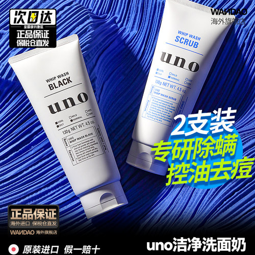 日本UNO男士洗面奶2支控油+保湿