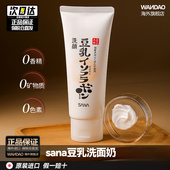 日本sana莎娜豆乳洗面奶深层清洁温和补水保湿 去角质洁面乳旗舰店