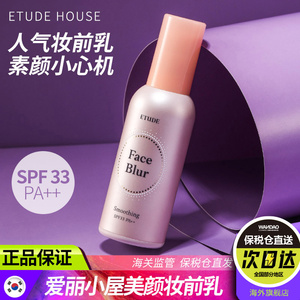 伊蒂之屋爱丽小屋妆前乳柔焦防晒隔离霜遮瑕保湿隐毛孔控油女旗舰