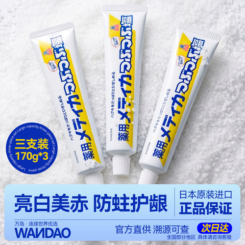 3支装日本sunstar盛势达海盐牙膏去黄牙垢亮白结晶盐缓解牙龈上火