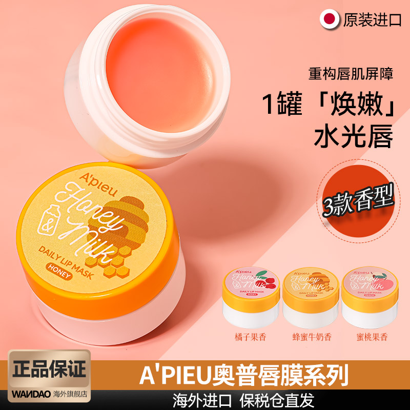 APIEU韩国蜂蜜牛奶润唇膏