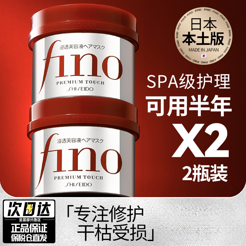日本资生堂fino护发素修复干枯*2