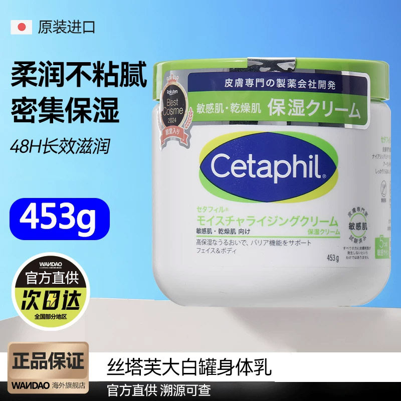 Cetaphil丝塔芙大白罐保湿霜补水保湿乳秋冬身体润肤乳液453g正品