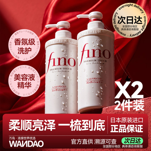 资生堂fino护发素*2美容复合精华