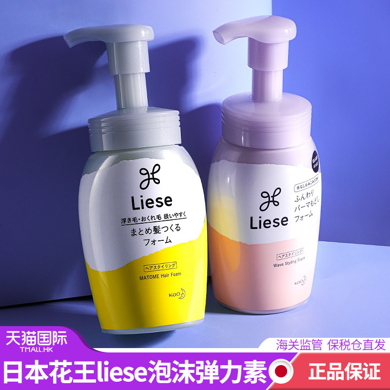 日本花王liese泡沫弹力素 卷发保湿定型护卷营养素染后修复女造型