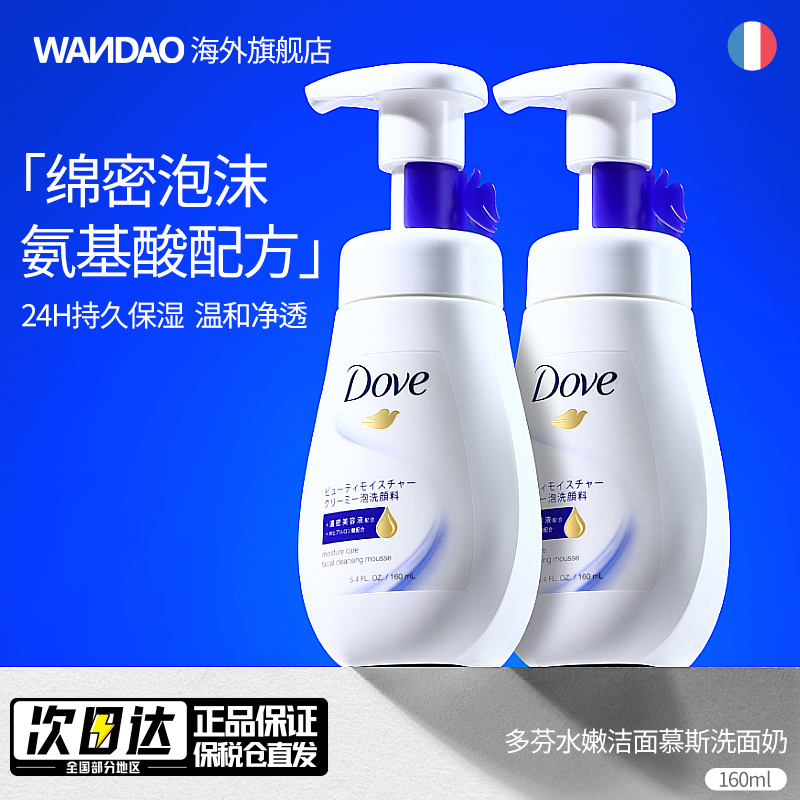 Dove/多芬氨基酸洗面奶敏感肌男女专用保湿水嫩泡泡控油学生160ml