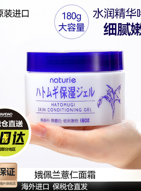 日本娥佩兰naturie薏仁保湿面霜女 懒人补水夏季清爽啫喱乳液滋润