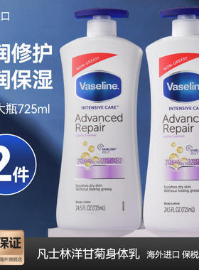 Vaseline凡士林身体乳725ml大容量滋润保湿润肤2件装 部分临期