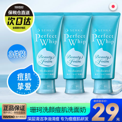 3件装资生堂洗面奶温和清洁