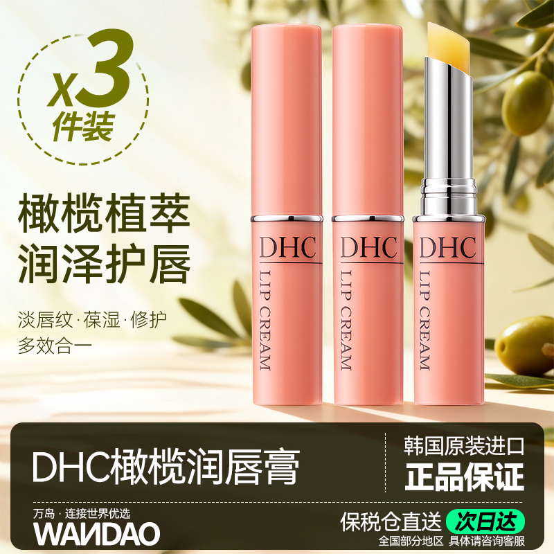 DHC润唇膏滋养护唇滋润淡化唇纹