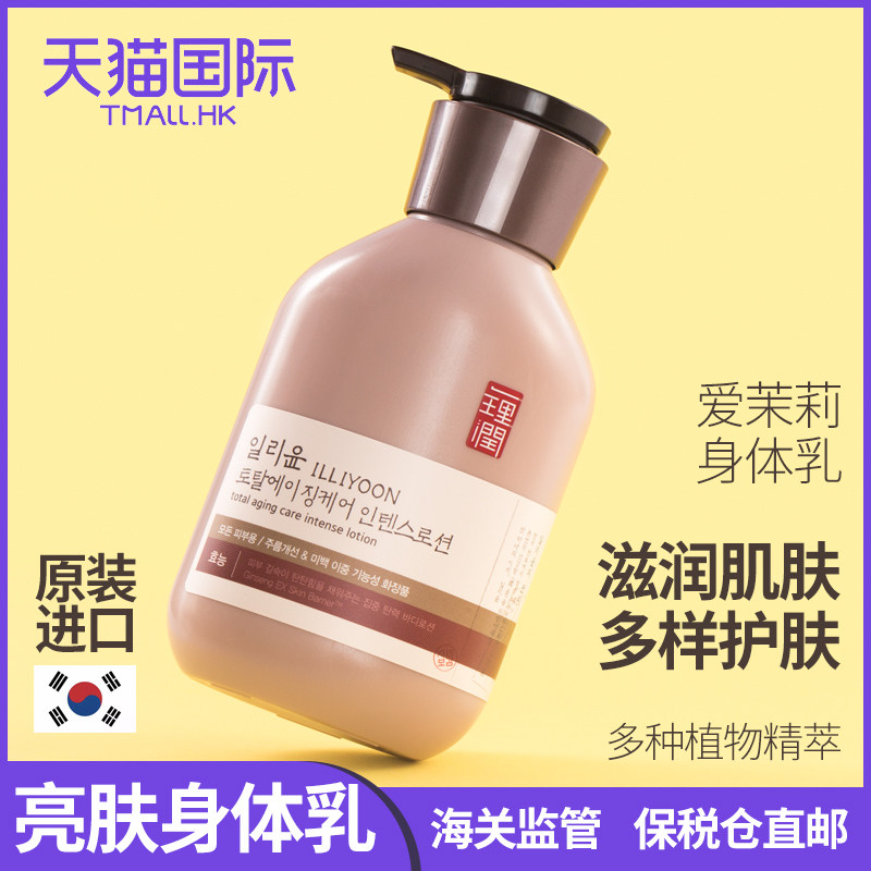 韩国爱茉莉正品一理润ILLIYOON保湿滋润香体紫瓶补水保湿紧致光滑