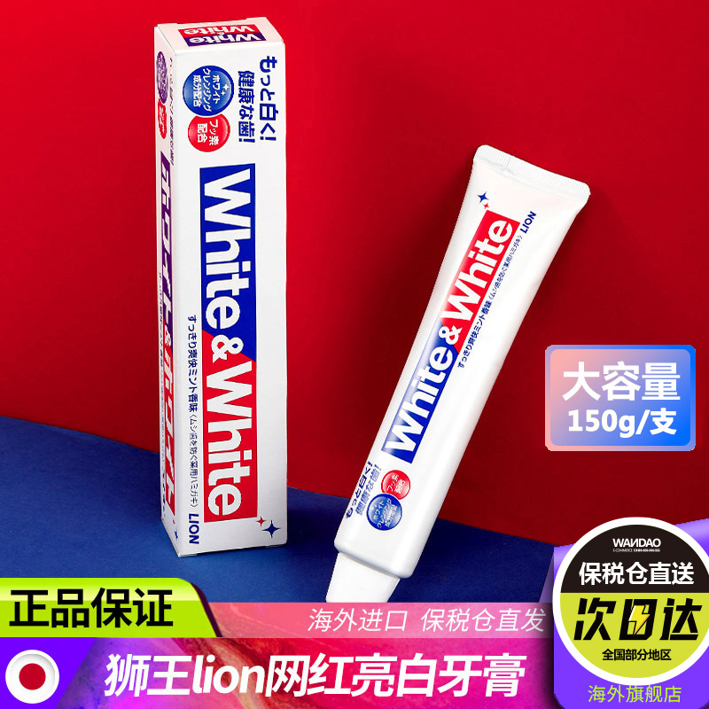 大容量150g狮王大白牙膏清新口气