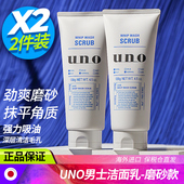专用控油祛痘去黑头保湿 2支装 日本uno洗面奶男士 洁面青少年护肤品